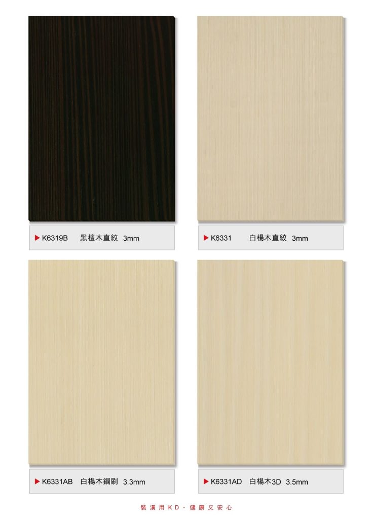 塗裝板 人造木系列 page 0018