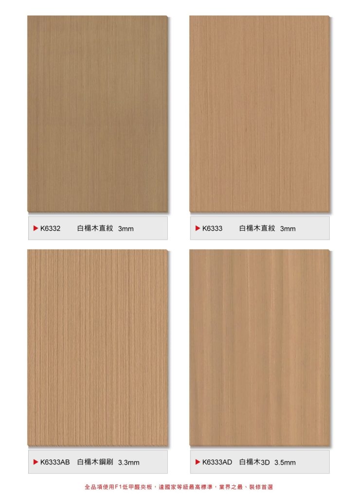 塗裝板 人造木系列 page 0019
